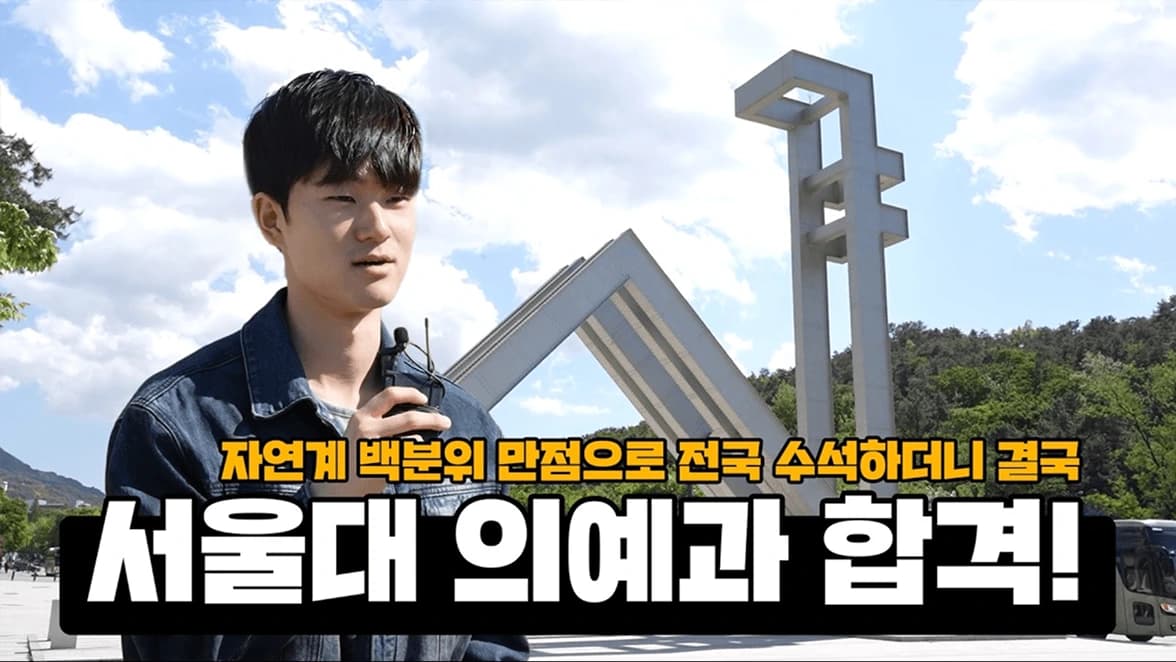 대전 유성센터 박정재 합격 인터뷰