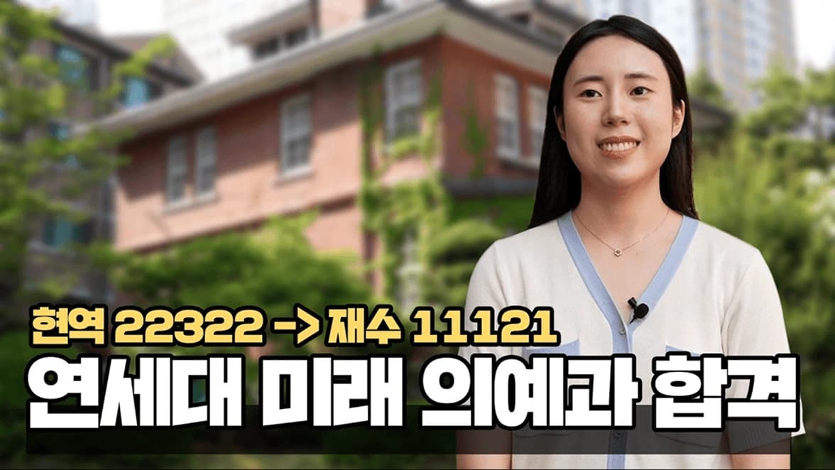 일산 화정센터 고예빈 합격 인터뷰