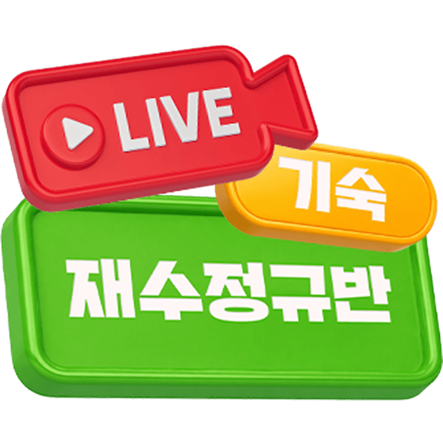 2027 기숙 재수정규반<br/>온라인 라이브 설명회