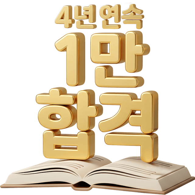 2026 잇올<br/>역대 최다 합격 달성