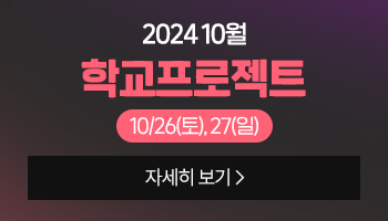 2024 학교프로젝트